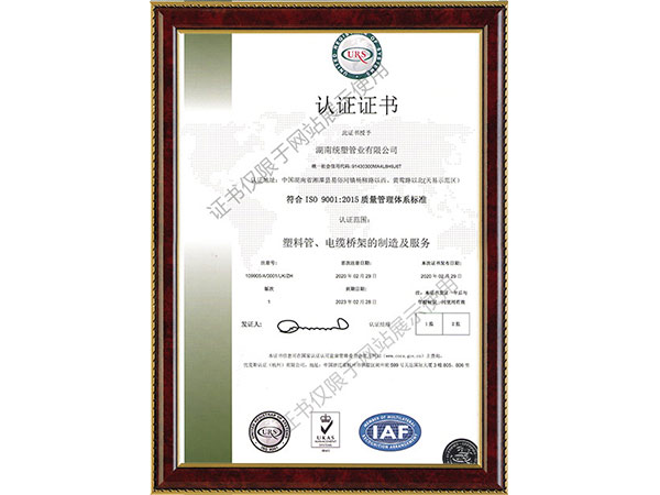 質量體系證書 質量體系證書